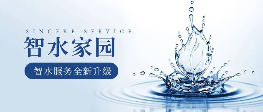 科學(xué)智水 · 共富家園 | 從管理到服務(wù)，山科助力水務(wù)共同富裕