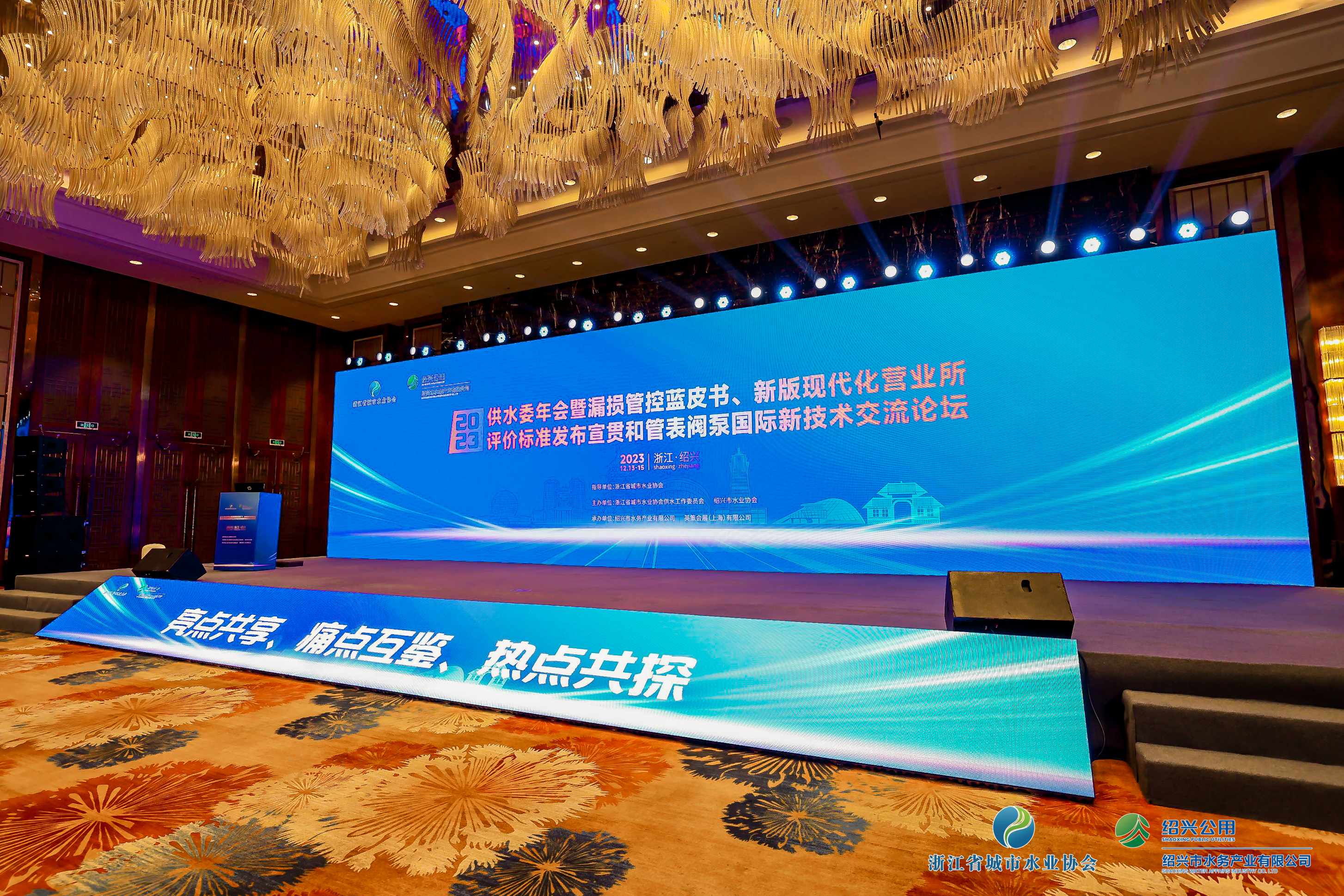 2023年浙江水協(xié)供水委年會暨漏損管控藍(lán)皮書發(fā)布會、新版現(xiàn)代化營業(yè)所評價標(biāo)準(zhǔn)發(fā)布宣貫和管表閥國際新技術(shù)交流論壇順利召開！